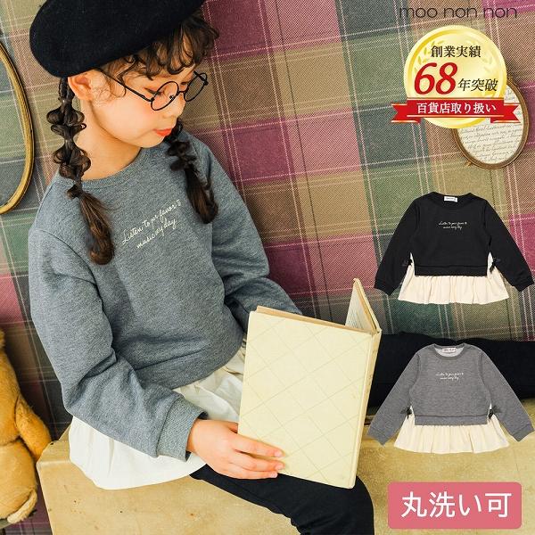 女の子　秋冬　150cm　まとめ売り MOONONNON（むーのんのん） アウトレットセール秋冬 150cm限定 子供服