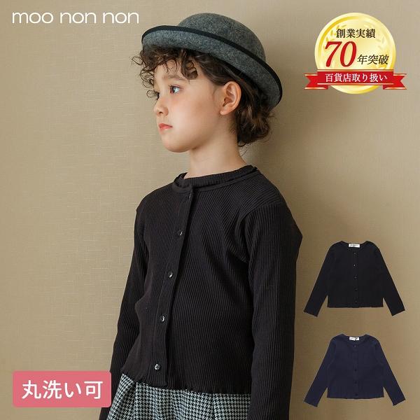 子供服 女の子 カーディガン 長袖 普段着 通学着 お出かけ着 バックリボン付きリブニット ブラック ネイビー むーのんのん Moononnon Moononnon 通販 Yahoo ショッピング