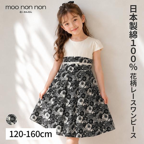 子供服 女の子 セミフォーマルドレス 半袖 日本製 お出かけ着 セミフォーマル 結婚式 発表会 誕生日 綿100％リボンつき花柄タック むーのんのん MOONONNON