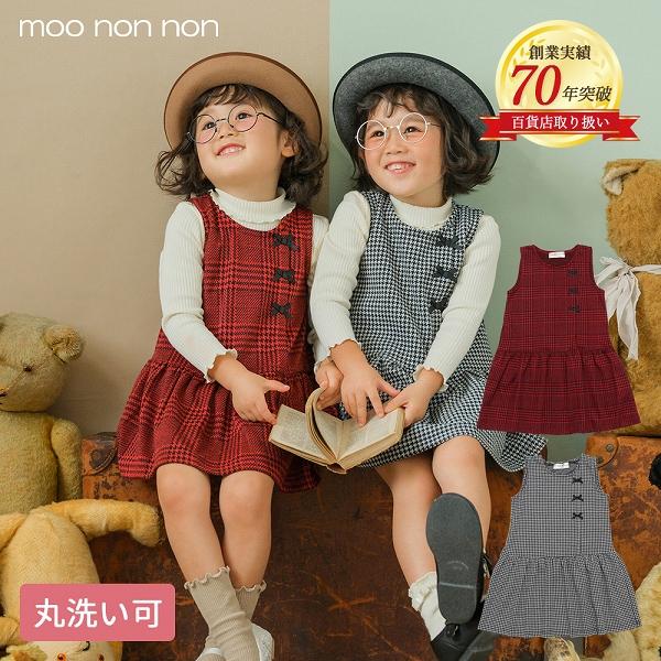 MOONONNON 子供服 女の子 ワンピース 秋冬 ノースリーブ 普段着 通学着 