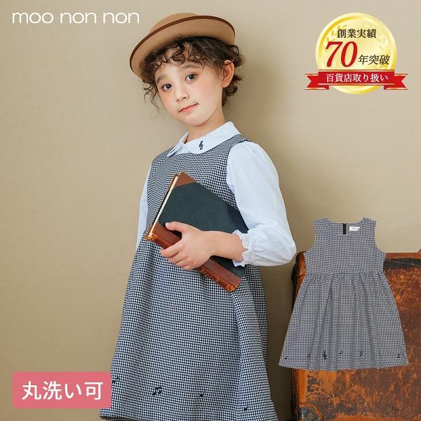 MOONONNON（むーのんのん） アウトレットセール秋冬 150cm限定 子供服