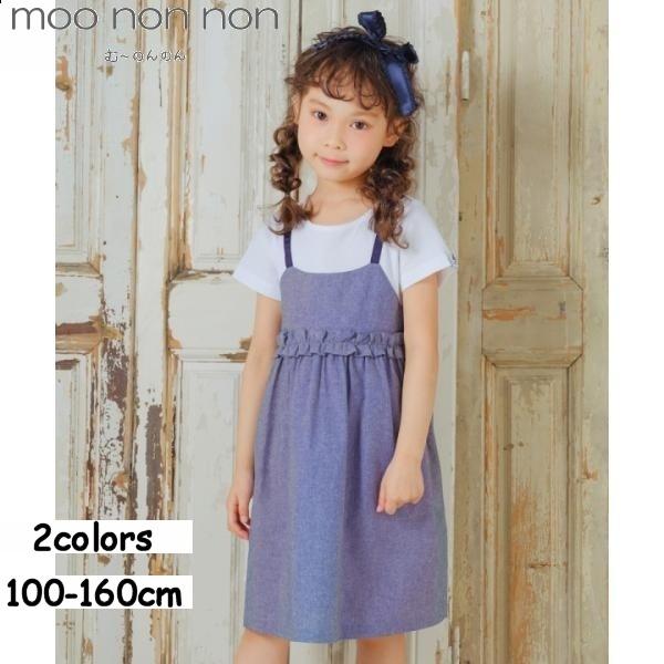 MOONONNON（むーのんのん） アウトレットセール春夏 110cm限定 子供服