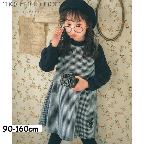 MOONONNON（むーのんのん） アウトレットセール秋冬 90cm限定 子供服 