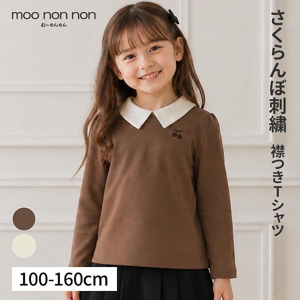 女児130cm】冬服 13着 petit main、moo non nonほか MOONONNON（むー 