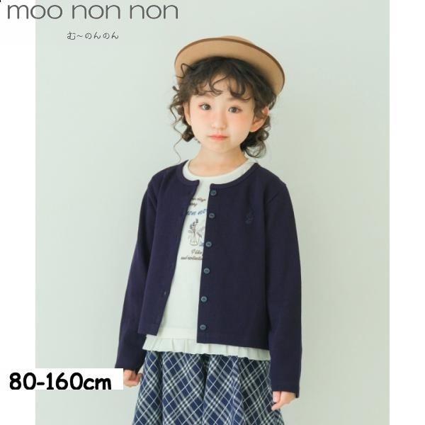 商品コード:5437851※照明の関係により、モデル写真は少し明るめに写っています。商品のみの写真が実物に近い色味になります。入学式、お受験、学校見学、おでかけ、七五三の付き添いなど特別な日のワンシーンを上品に魅せてくれる万能カーディガン♪...