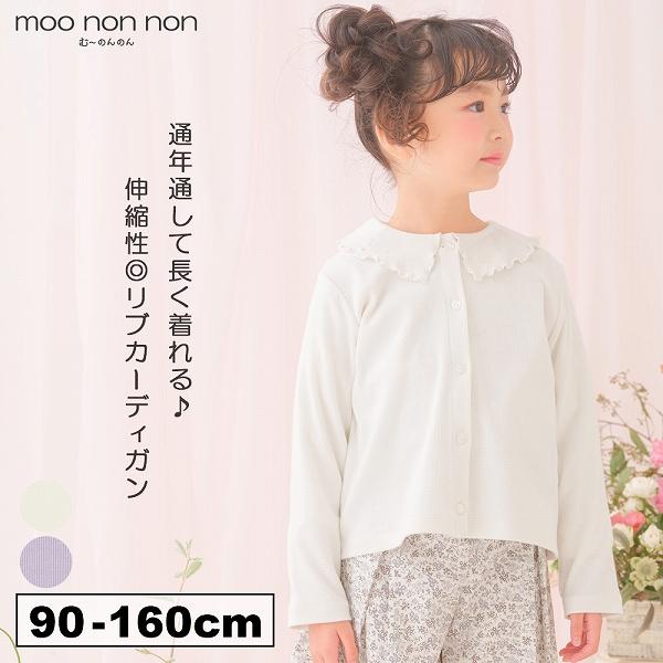 商品コード:5637301上品で清楚な印象のやわらかなリブ生地を使用したカーディガン。ボタンを閉めてトップスとしても着まわせる万能な1枚です。ワンピースやブラウスの上に軽く羽織るだけで、きちんと感のあるコーディネートが完成◎襟元の繊細な音符...