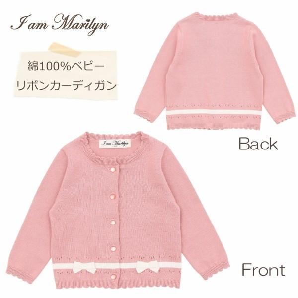 子供服 女の子 カーディガン 長袖 ベビー服 普段着 通学着 発表会 フォーマル 綿100 リボン ライン入り ピンク アイアムマリリン Iammarilyn Moononnon 通販 Yahoo ショッピング