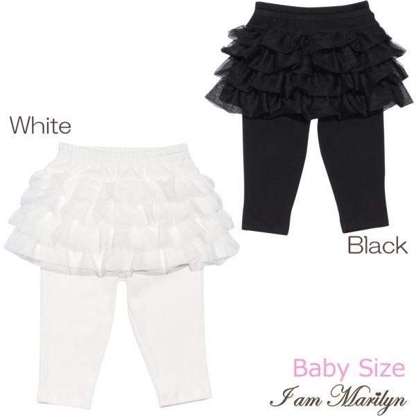 子供服 女の子 スカート 膝丈 ベビー服 普段着 チュール３段フリルスカート ７分丈レギンス スカッツ アイアムマリリン Iammarilyn Moononnon 通販 Yahoo ショッピング