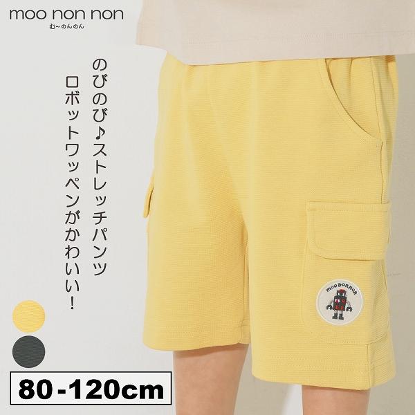 むーのんのん 子供服 男の子 パンツ 夏服 ハーフパンツ 子ども服 こども ベビー キッズ ストレッチ ロボットワッペンつき ウエストゴム ポケット moononnon