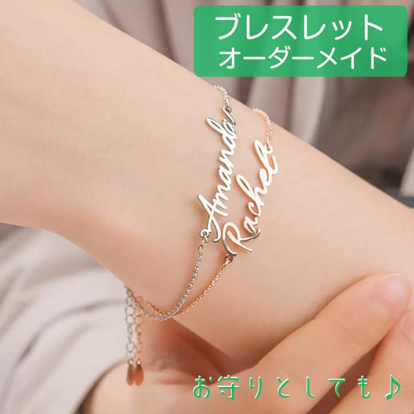 ブレスレット レディース 女性 ペア 英語 ブレスレット 名前入り 文字入れ ブレスレット オーダーメイド 店舗 安い シルバー ゴールド 名入れ イニシャル 人気