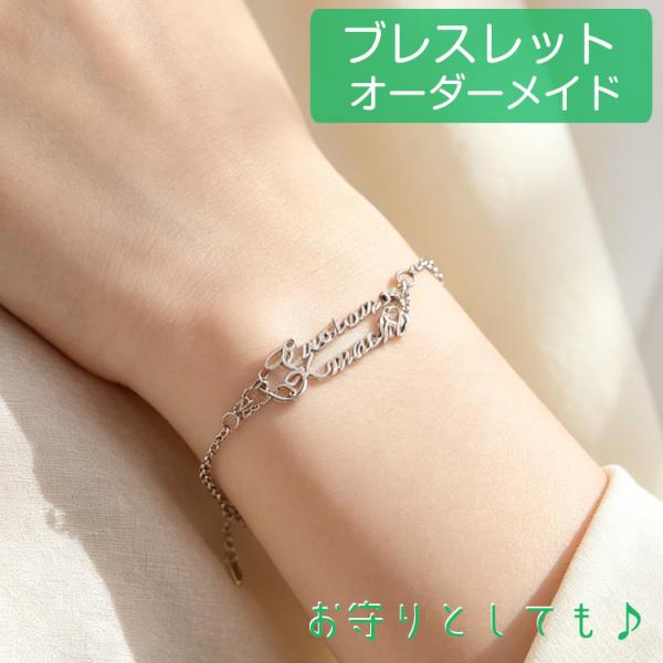 ブレスレット ペア 2名前 ダブル メンズ レディース 英語 ブレスレット 名前入り 文字入れ ブレスレット オーダーメイド 安い シルバー ゴールド 名入れ 人気