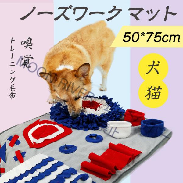 犬 猫 ノーズワークマット 訓練毛布 ペット 餌入れ 訓練マット ペットおもちゃ 噛むおもちゃ 運動不足/ストレス解消 食いちぎる対策 知育玩具 嗅覚活動用品