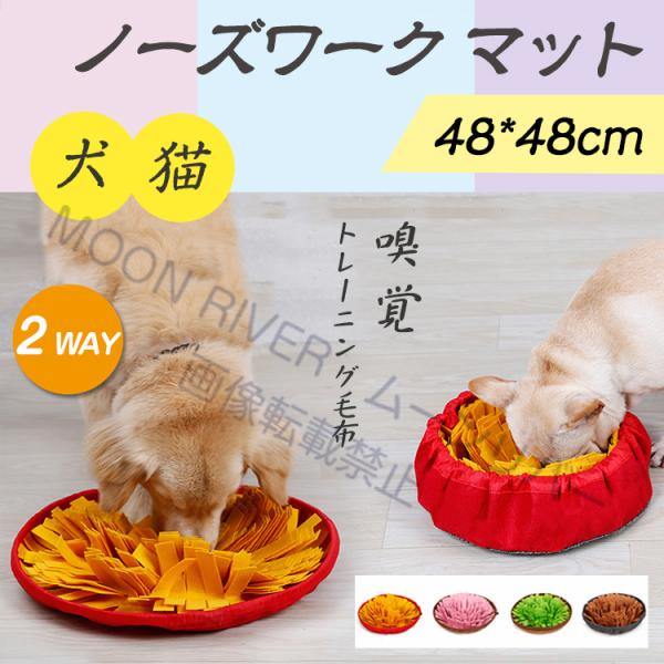 ペット ノーズワークマット しつけ用品 犬 猫 餌やり用品 餌入れ 訓練マット 訓練毛布 ペットおもちゃ 噛むおもちゃ 運動不足解消 食いちぎる対策 嗅覚 知育玩具