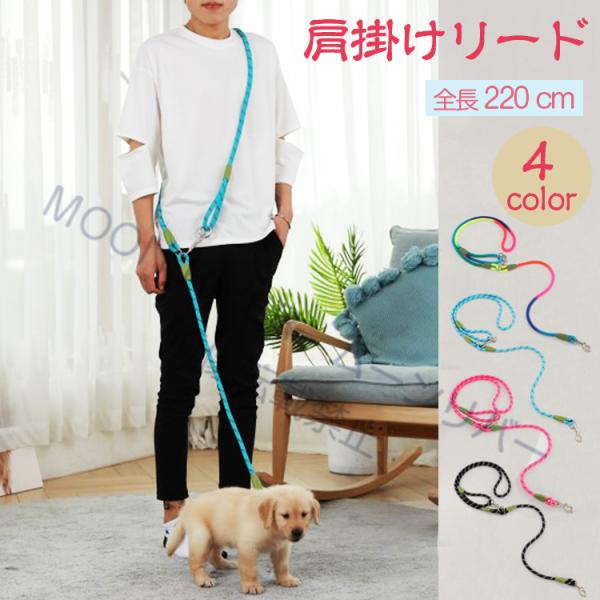 犬 リード 肩掛けリード ショルダーリード おすすめ 多機能リード ハンズフリー 犬 リード2m 長い 小型犬 中型犬 大型犬 肩掛けリード犬用 ハンドフリー