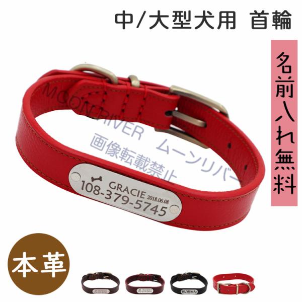 犬 首輪 革 名前入り 名入れ 犬 首輪 本革 レザー 柔らかい おすすめ おしゃれ ネームプレート 犬用首輪 名札 オーダーメイド ネーム入れ ネームタグ