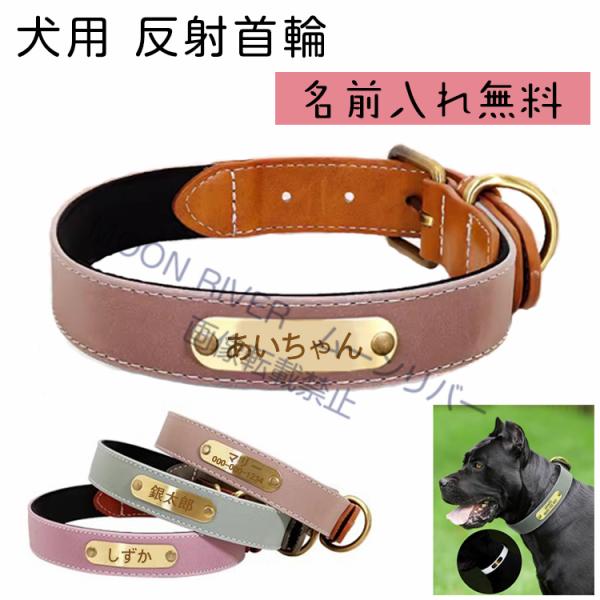 犬 首輪 革 名前入り 名入れ 反射 柔らかい おすすめ おしゃれ 小型犬
