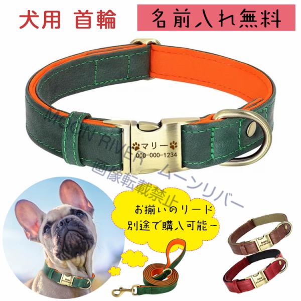 犬 首輪 革 名前入り 名入れ 犬首輪 バックル 柔らかい おすすめ おしゃれ 小型犬 中型犬 大型犬 名札 オーダーメイド 無料刻印 ネーム入れ 迷子札 ネームタグ
