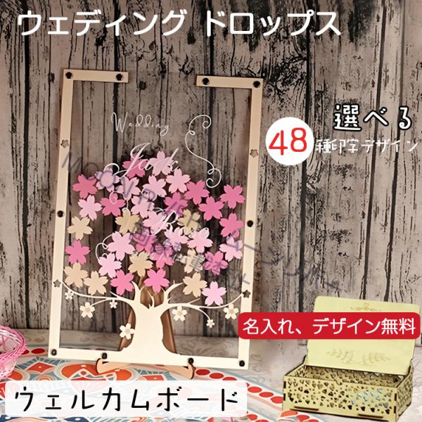 【サイズ詳細】・21cm*26cm：ゲスト30名まで・27cm*39cm：ゲスト70名まで・33cm*50cm：ゲスト120名まで・40cm*58cm：ゲスト170名まで■サクラの形の小さなチップに、ゲストにお名前やメッセージを書いてもらい...