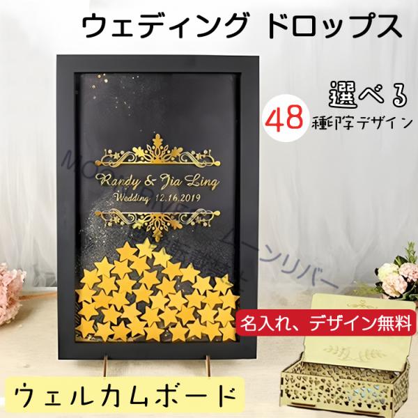 【サイズ詳細】・27cm*41cm：ゲスト30人- 100人まで・33cm*50cm：ゲスト70人- 170人まで■星の形の小さなチップに、ゲストにお名前やメッセージを書いてもらい、それを用意しておいたフレームなどに入れる、ただ今人気の、ゲ...