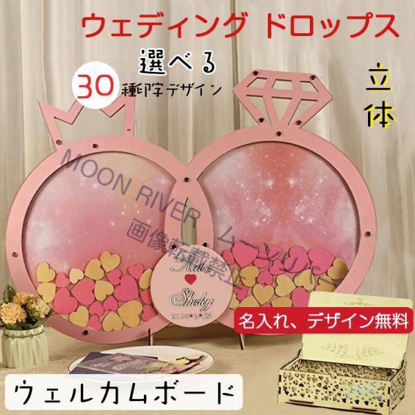 ウェディング ドロップス ハート 立体 指輪 アクリル フレーム ウェディングドロップス 結婚証明書 ドロップス 結婚 ハートドロップス チップ ウェルカムボード
