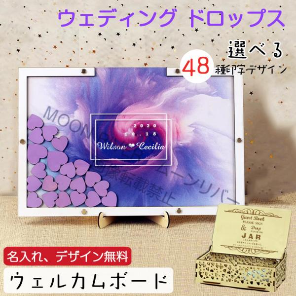 ウェディングドロップス ハート アクリル パープル フレーム ウェディング ドロップス チップ 結婚証明書 ドロップス 結婚式 ハートドロップス ウェルカムボード