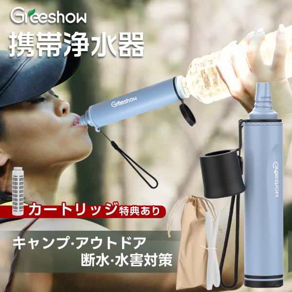 ◆Greeshow 新商品 GS-285 携帯浄水器は、アウトドア、キャンプ、旅行時地には川やため池の水などを、また、地震や津波、台風などの自然災害が発生した緊急時はお風呂の残り水を清潔な飲料水までろ過することができます。◆大切な家族の為の...