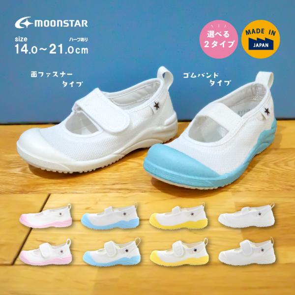 [Release date: August 1, 2014]お子様の足の自然な形に近いラスト(足型)を採用した、ムーンスターの高機能上履き『MSリトルスター』です。つま先をゆったりに保ちながら甲周りをしっかり締める設計で、外反母趾や内反小趾...