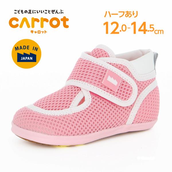 [Release date: July 2, 2025]「こどもの足にいいことぜんぶ」の想いから生まれた「キャロット」の国産ベビーシューズ。ムーンスターの機能性子ども靴ブランドです。脱ぎ履きしやすい一本バンドタイプです。甲バンドには国産のシ...
