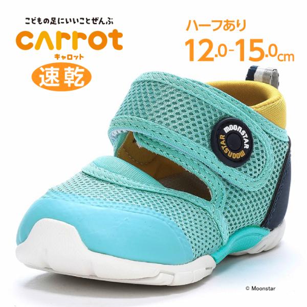 [Release date: February 1, 2024]「こどもの足にいいことぜんぶ」の想いから生まれた「ムーンスターキャロット」Hi!!シリーズのベビーサマーシューズ。夏らしい爽やかなカラーが特徴の一本バンドタイプ。足に優しい機能...