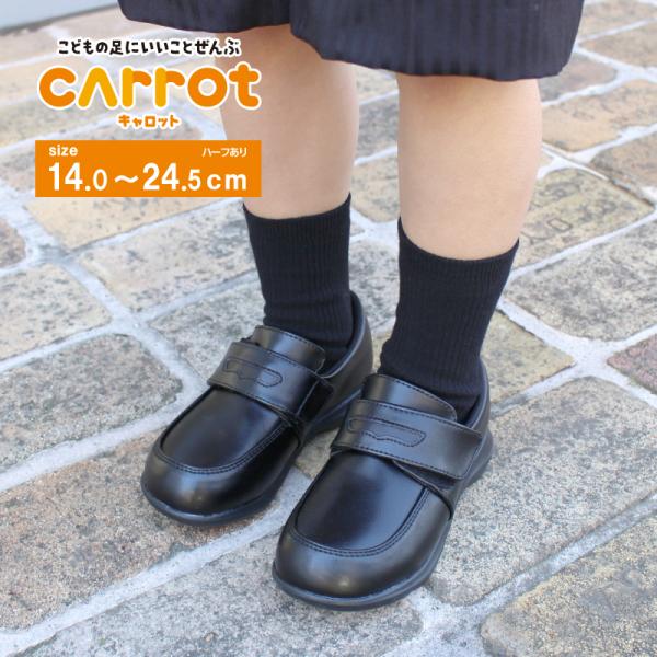 [Release date: August 21, 2014]足の成長を考えた機能性子ども靴「ムーンスターキャロット」のフォーマルシューズです。脱ぎ履きしやすい甲バンドタイプです。コインローファータイプのベーシックなデザインで普段履きにも使...