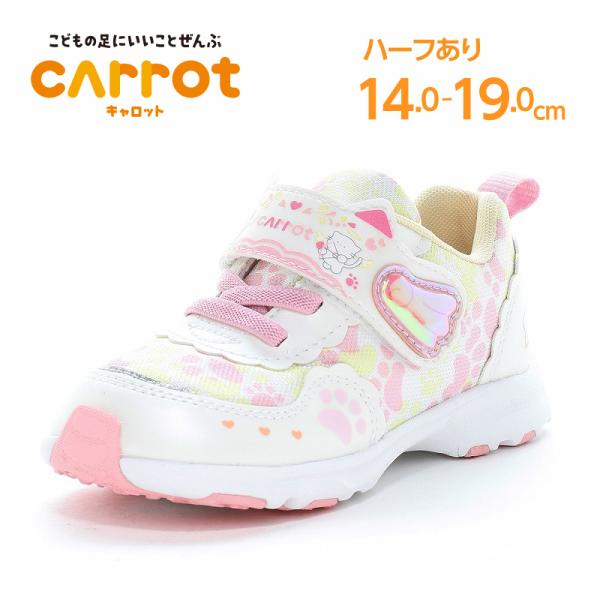 ムーンスター キャロット スニーカー 子供靴 キッズ シューズ 女の子 運動靴 靴 白 かわいい moonstar carrot CR C2388 ホワイト [30%OFF セール] 5月21日値下