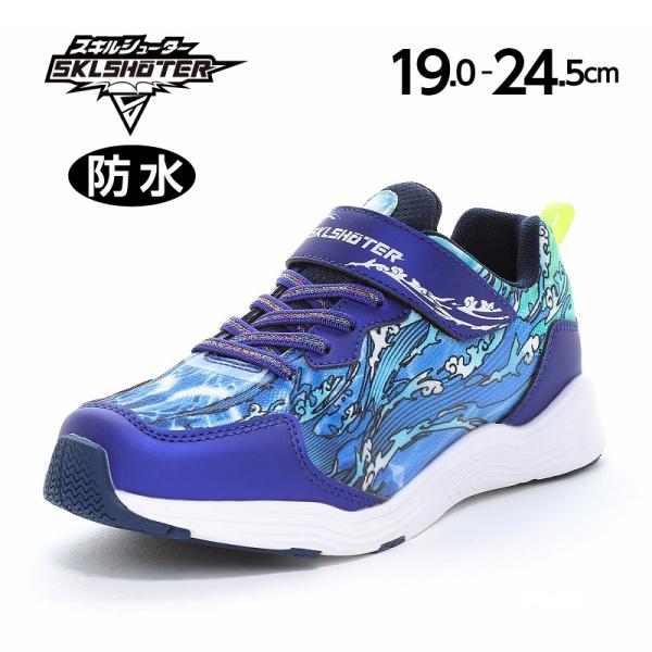 ムーンスター スキルシューター スニーカー 防水 子供靴 ジュニア シューズ 男の子 運動靴 moonstar SKLSHOTER SK 0084 ブルー [2026年春夏新作] 12月5日発売
