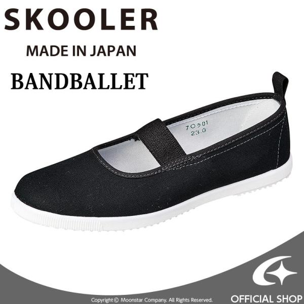 ムーンスター 国産スニーカー レディース スニーカー Skooler Bandballet Black Moonstar Buyee Buyee 提供一站式最全面最专业现地yahoo Japan拍卖代bid代拍代购服务 Bot Online