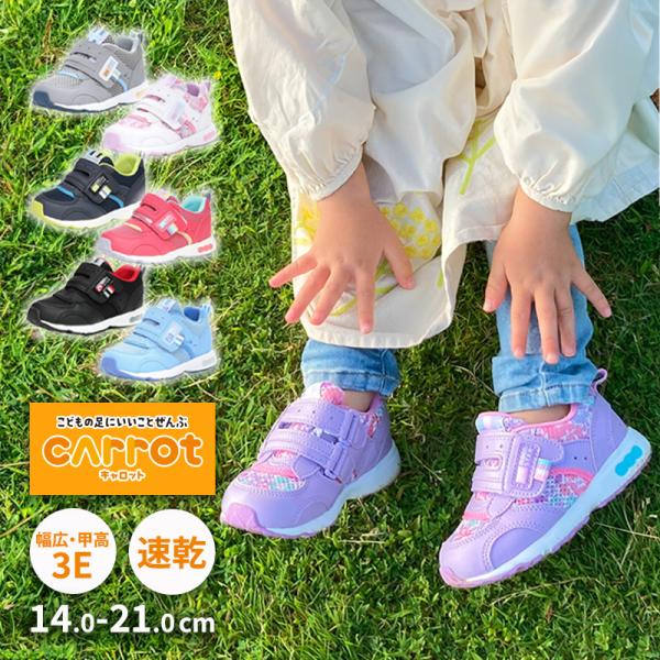 ムーンスター キャロット キッズ スニーカー 幅広 3E 軽量 速乾 子供靴 運動靴 男の子 女の子 通園 通学 シューズ マジックテープ CR C2146