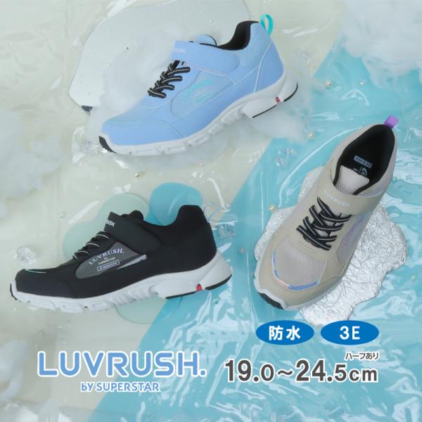 ムーンスター ラブラッシュ スーパースター スニーカー 防水 軽量 幅広 3E 子供靴 ジュニア シューズ 女の子 靴 moonstar LV 1221 [2025年春夏新作]4月発売 百選