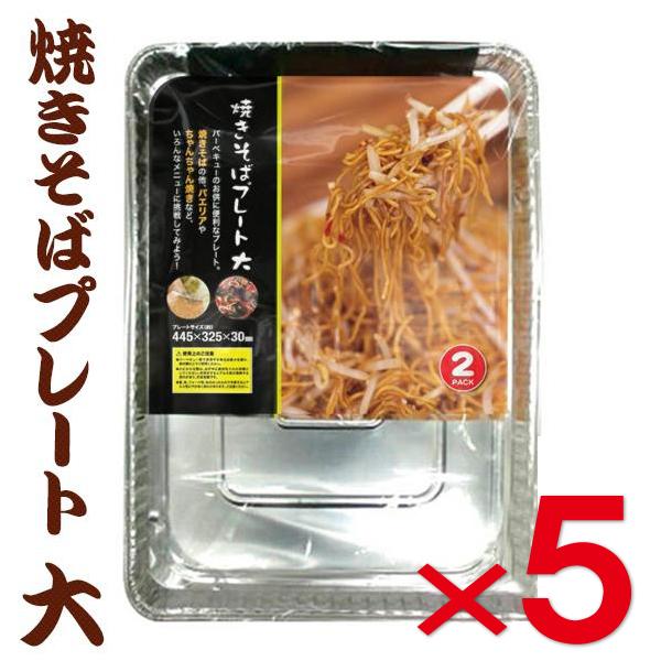 送料無料 焼きそばプレート 合計10枚 バーベキュー 鉄板の代わりに アルミ製 アウトドア 使い捨て キャンプ q 焼きそばプレート大 5袋 Sobaplate5 モアクリエイト 通販 Yahoo ショッピング