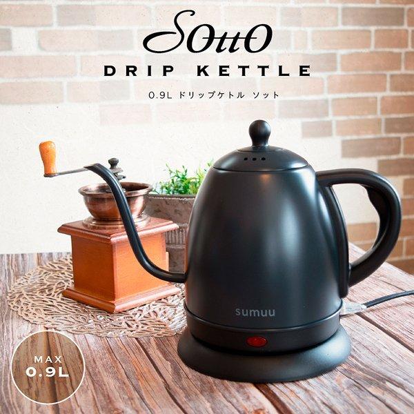 送料無料 ドリップケトル 電気ケトル 0 9l おしゃれ デザイン 細口 こだわりの注ぎ口 自動電源off コーヒードリップ 湯沸かし 電気ポット ケトルソットm Sottom モアクリエイト 通販 Yahoo ショッピング