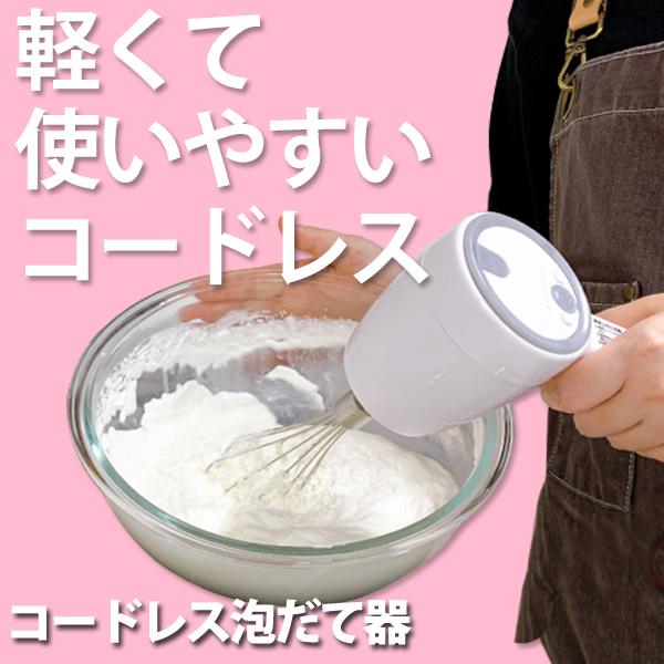 ハンドミキサー コードレス 泡立て器 電動 ミキサー ホイッパー