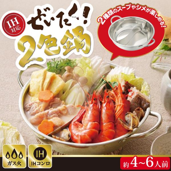 二食鍋 仕切り付き 鍋 5人 一つの鍋で2つの味 ステンレス 両手鍋 IH