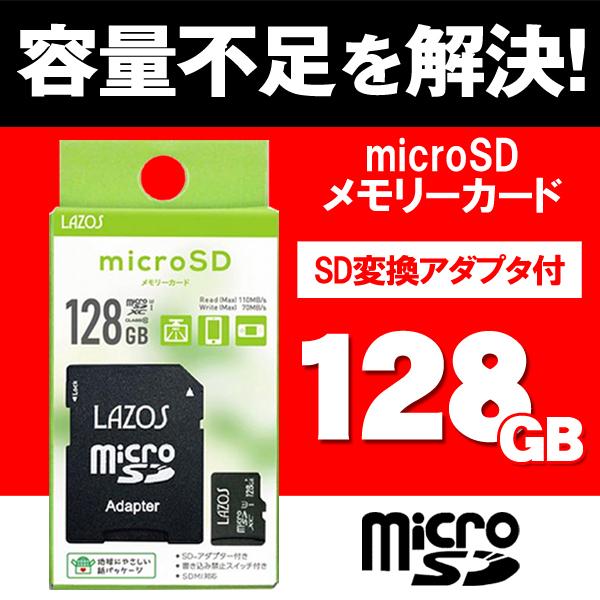 マイクロsdカード 128GB SD変換アダプター付 高速  microSDカード microSDXC Class10 128gb SDMI対応 Switch動作確認済 送料無料/定形郵便 MS◇ ラゾスSD128GB