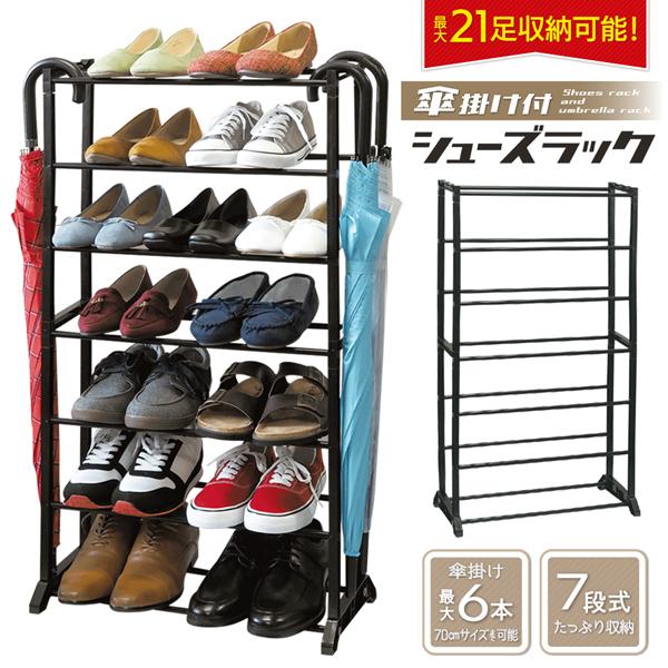 靴箱　傘立て レトロ　棚　木箱 シューズボックス 7段 最大21足 傘掛け付き 6本 大容量 シューズラック