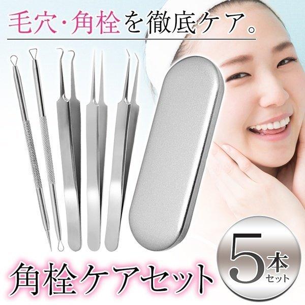 ニキビケアセット 5本 角栓 黒ずみ フェイスケア プッシャー 角質除去 基礎化粧品 ニキビケア 5本 セット ピンセット コメドプッシャー 角栓取り 毛穴 角質除去