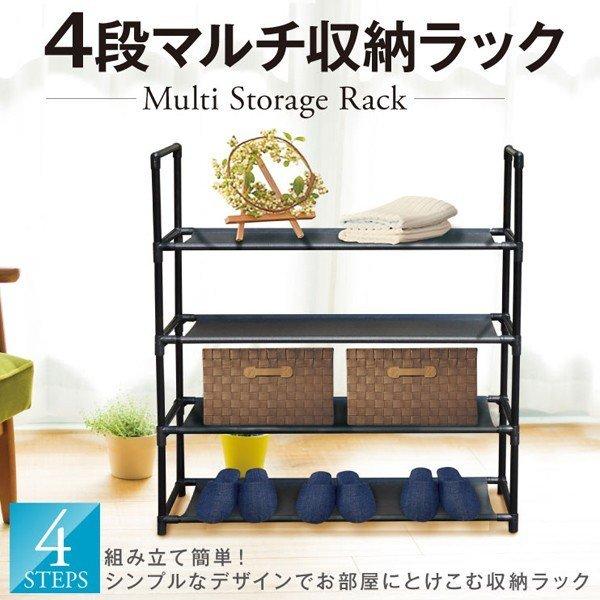 マルチラック 収納棚 オープンシェルフ 4段 支柱/スチール 棚/布