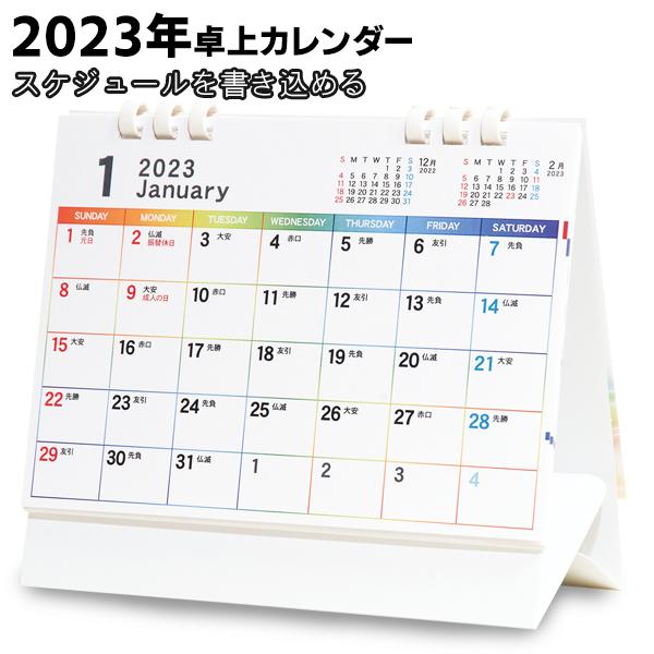 送料無料 規格内 卓上カレンダー 23年 書き込める スケジュール 予定 エコカレンダー 紙リング 挨拶 オフィス 卯 カレンダー 23カラフルエコカレ 2912 Cal モアクリエイト 通販 Yahoo ショッピング