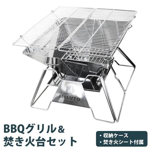 焚火台セット グリル 焚き火シート 収納バック 付属 折りたたみ 焚火台セット グリル 焚き火シート 収納バック 付属 折りたたみ