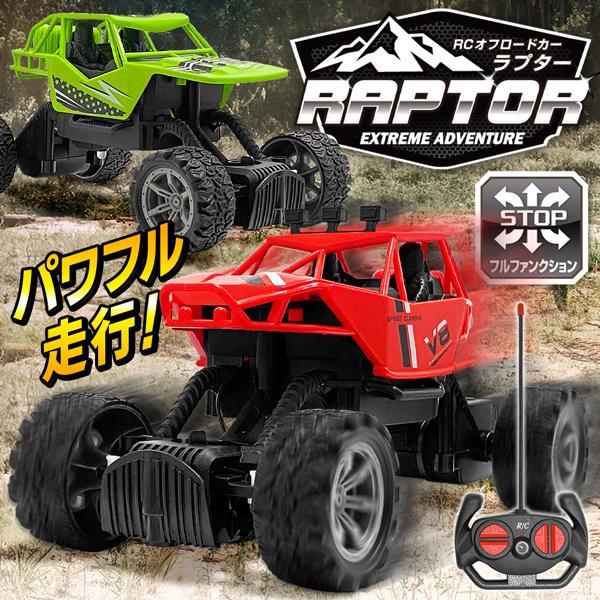 ラジコン 自動車 オフロード リアルな走行 フルファンクション ラジコンカー 車 誕生日 クリスマス プレゼント 子供 ◇ ラプター :20221201-sbh-rapta:モアクリエイト - 通販 - Yahoo!ショッピング ラジコン 自動車 オフロード リアルな走行 フルファンクション ラジコンカー 車 誕生日 クリスマス プレゼント 子供 ◇ ラプター :20221201-sbh-rapta:モアクリエイト - 通販 - Yahoo!ショッピング