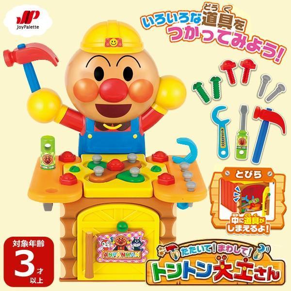 半額品 アンパンマン たたいて トントン大工さん econet.bi