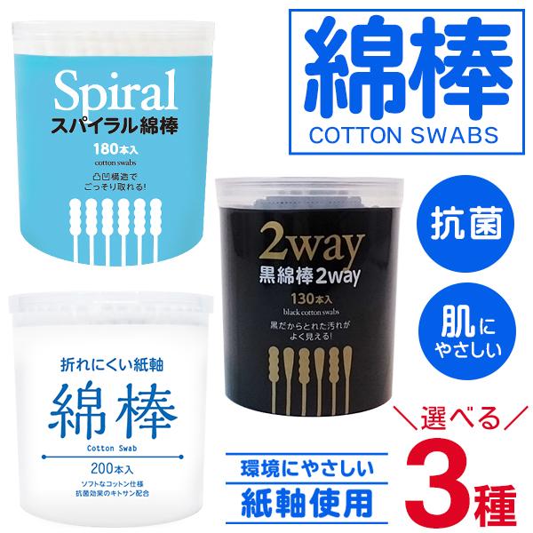 メイクやお掃除、精密機器のお手入れにも。キトサン抗菌加工が施された綿棒です。耳にやさしい天然コットン100％で、繊細な作業に適した紙軸を使用しています。●選べる3種タイプ白…耳掃除からメイク直しまで、オールマイティに使えるスタンダード型。黒...