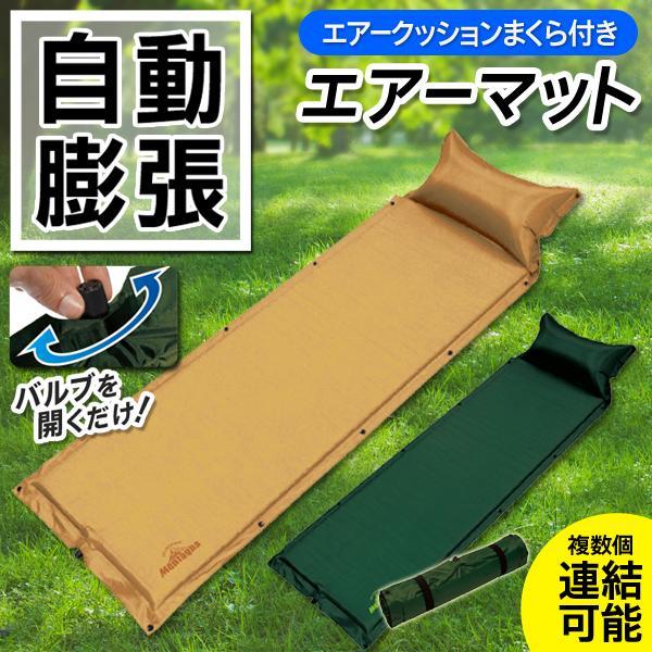 エアーマット 自動膨張 キャンプマット 枕付き スリーピングマット