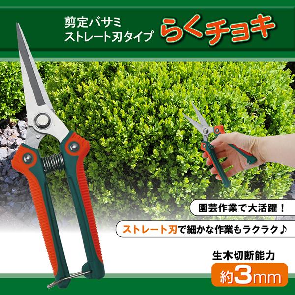 剪定ばさみ 剪定鋏 園芸ばさみ 剪定バサミ ストレート刃 剪定